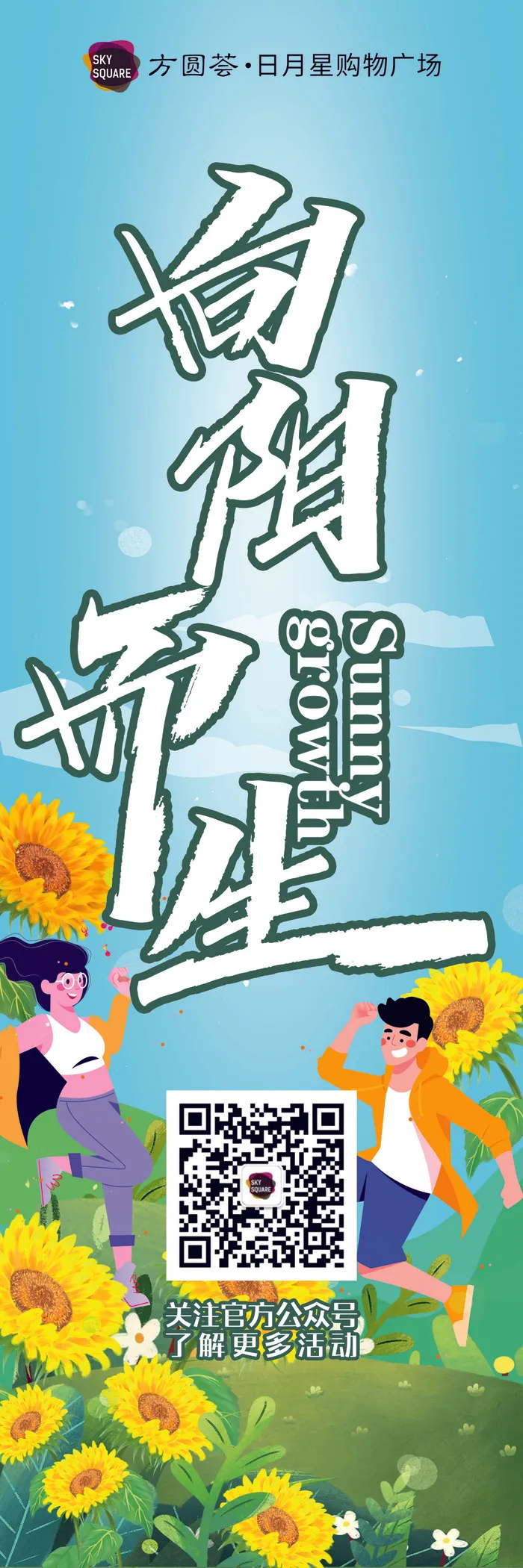商城太阳花设计展板psd模版下载