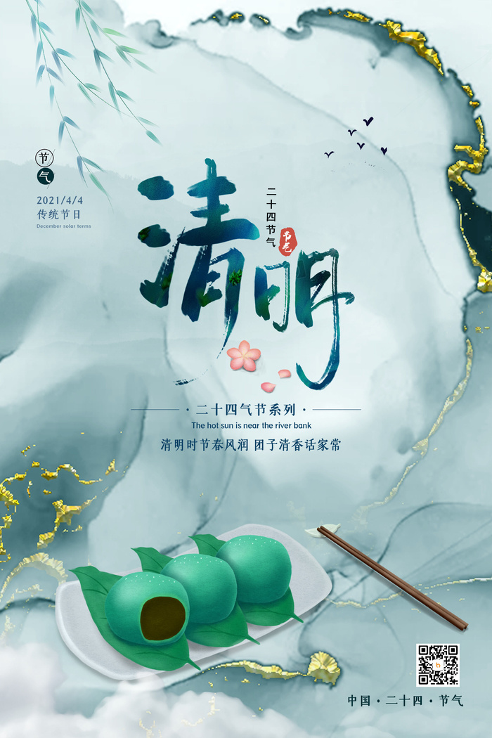 中国风清明节祭祖追思传统文化节日宣传海报插画展板PSD设计素材psd模版下载