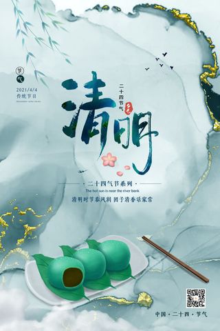 中国风清明节祭祖追思传统文化节日宣传海报插画展板PSD设计素材
