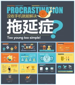 拖延症的数据分析报告以及如何搞定拖延症卡通ppt模板预览图
