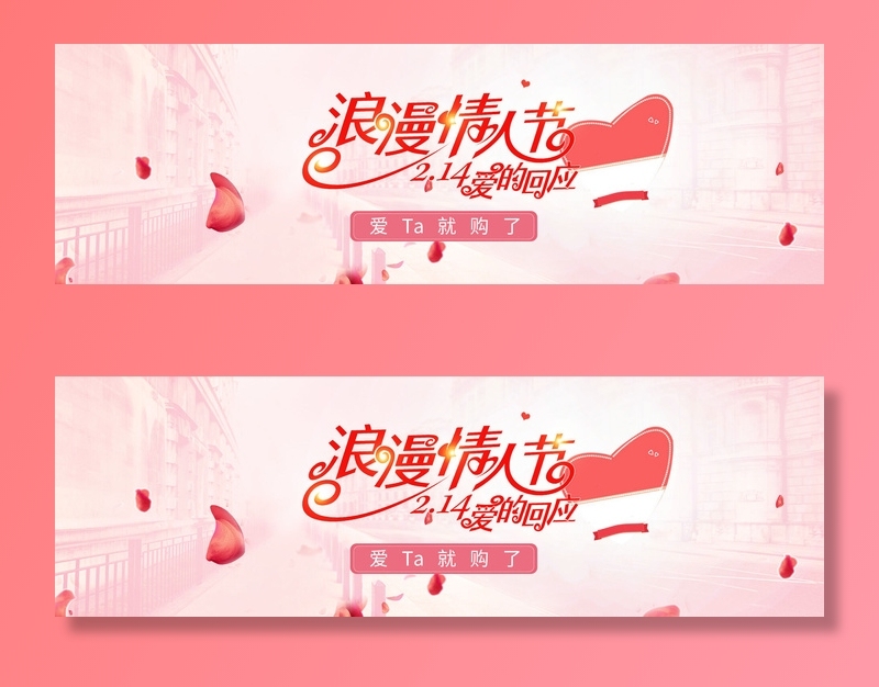 浪漫 情人节