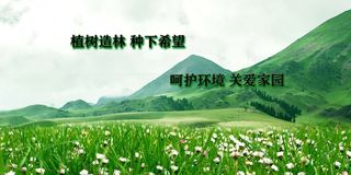 植树节宣传海报