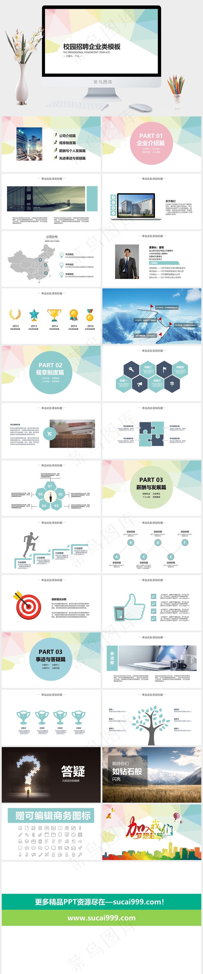 校园招聘PPT模板ppt模版