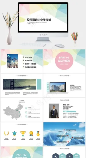 校园招聘PPT模板ppt模版预览图