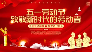 五一劳动节51海报banner活动广告展板设计ps素材