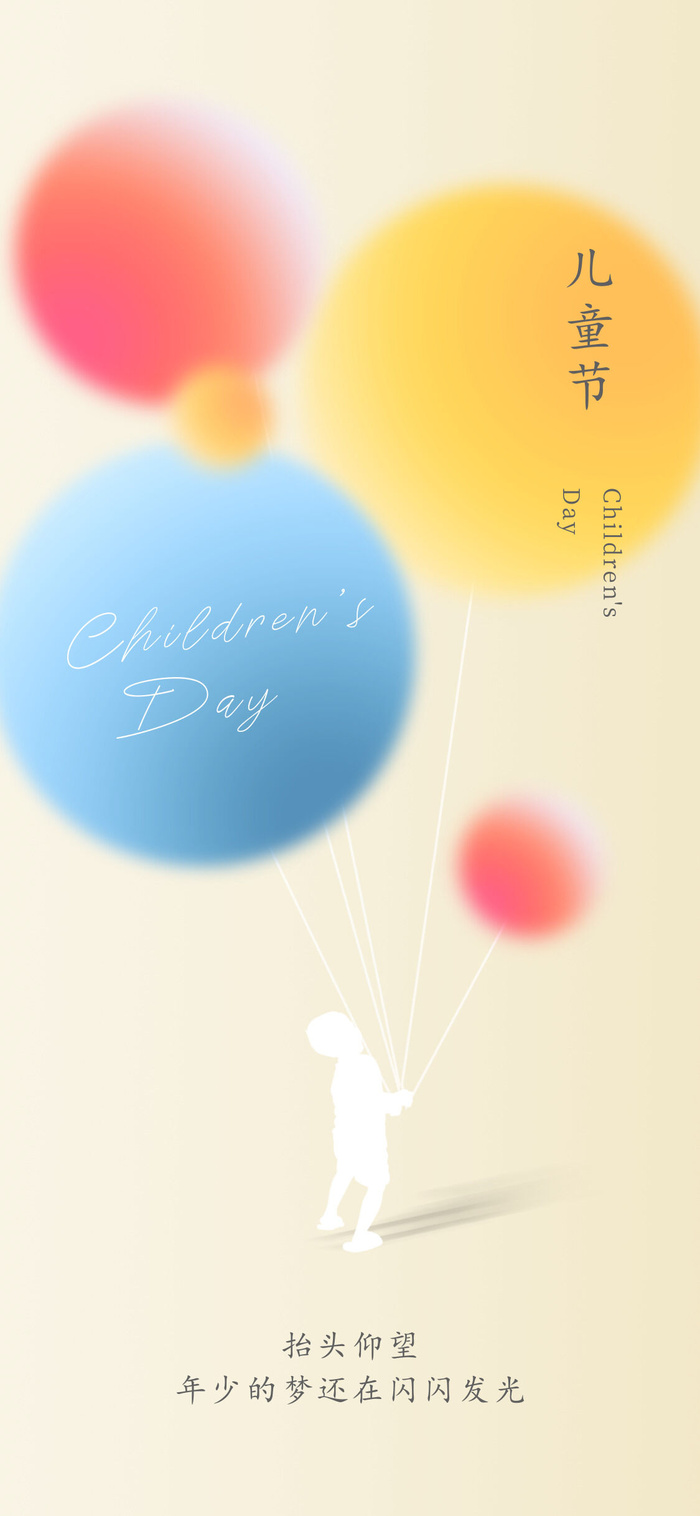 61六一儿童节创意活动宣传节日促销H5手机长图海报PS设计素材模板