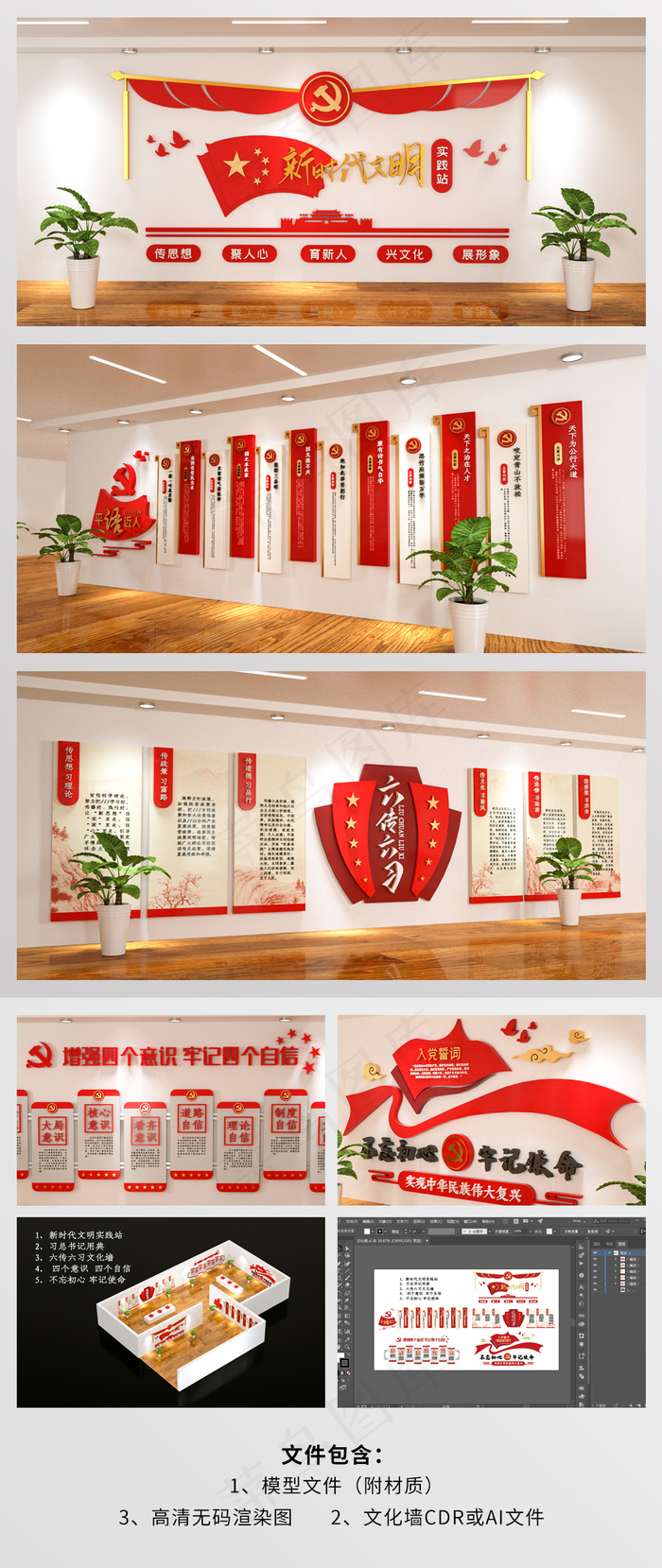 党建文化墙 四个意识四个自信不忘初心牢记使命