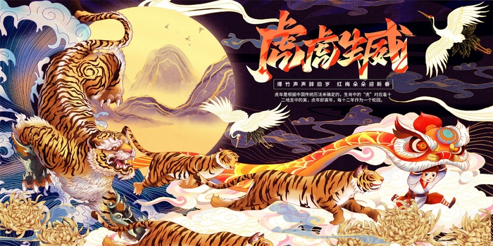 2022年元旦新年虎年国潮年画金虎贺岁老虎新年春节psd模版下载