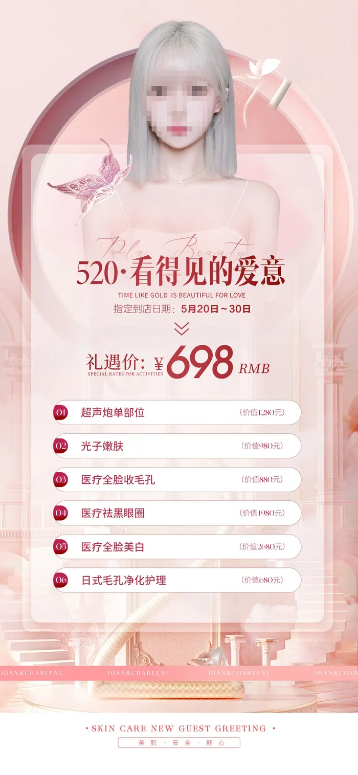 创意520情人节微信时尚海报psd模版下载