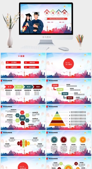 岗位实习PPT模板预览图