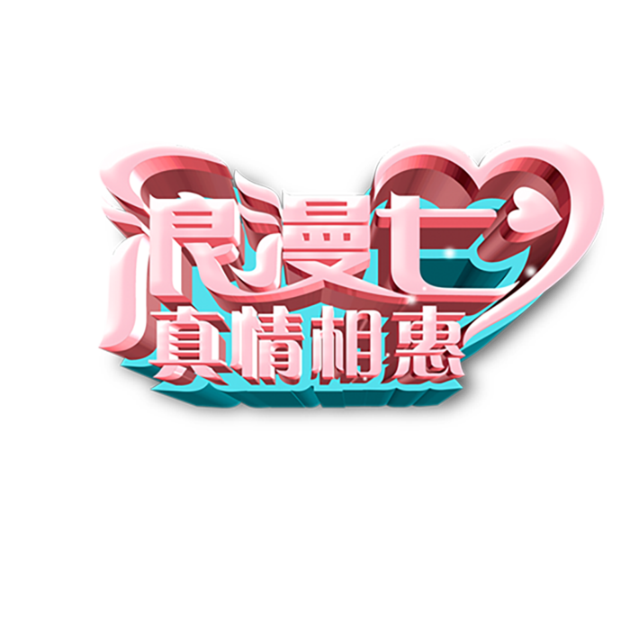 卡通简笔电商情人节