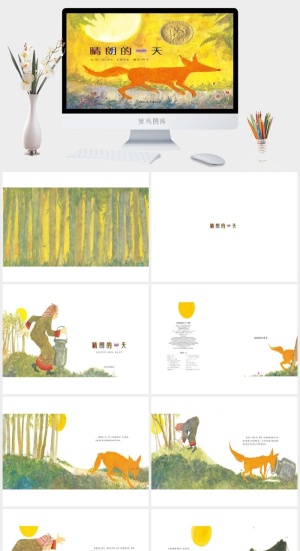 《晴朗的一天》绘本故事PPT模板预览图