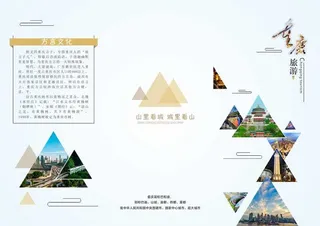 古典旅行简约折页