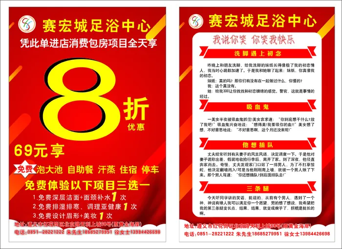 足疗城优惠折优惠cdr矢量模版下载