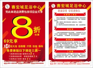 足疗城优惠折优惠