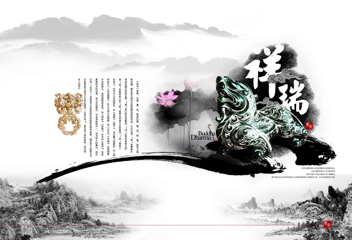 玉文化中国风PSD画册-5spsd模版下载