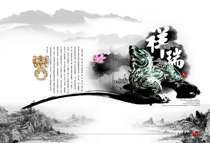 玉文化中国风PSD画册-5spsd模版下载