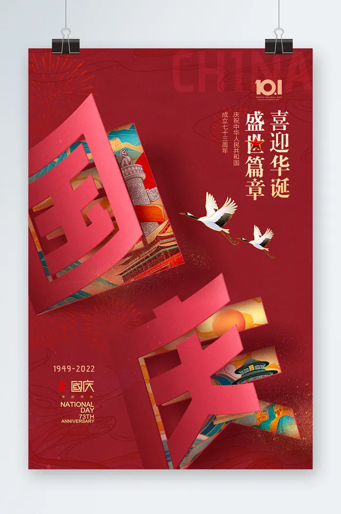 国潮风开门红庆典海报psd模版下载