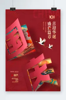 国潮风开门红庆典海报