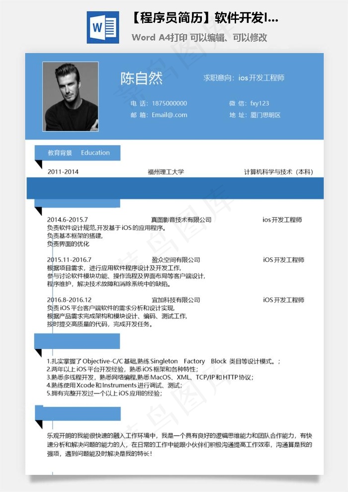 【程序员简历】软件开发IOS开发工程师