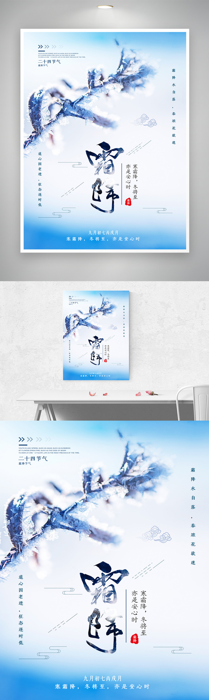 清新霜降节气活动宣传海报素材