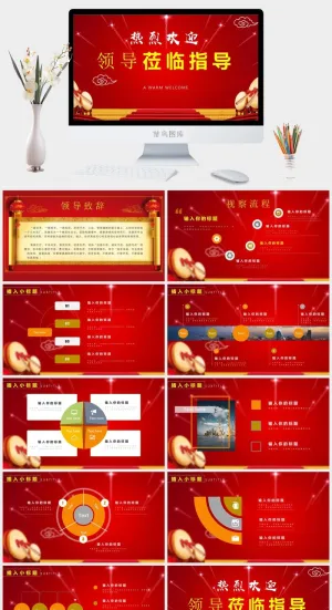 热烈欢迎领导莅临指导模板ppt