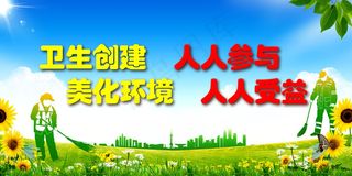 创意清爽创卫环保海报