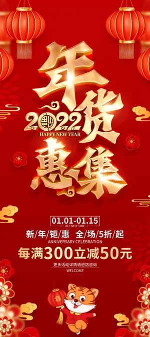 年货节 年货节海报