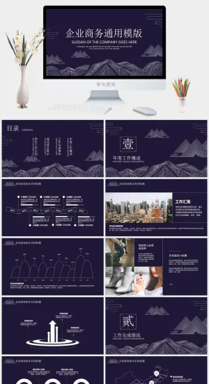 新中国风企业商务汇报通用ppt模版预览图