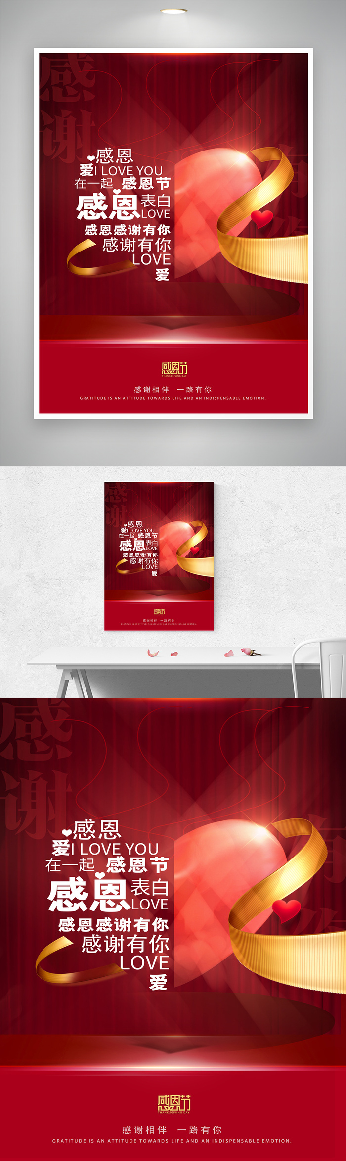 传统感恩节宣传促销海报图片