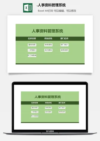 94.人事资料管理系统