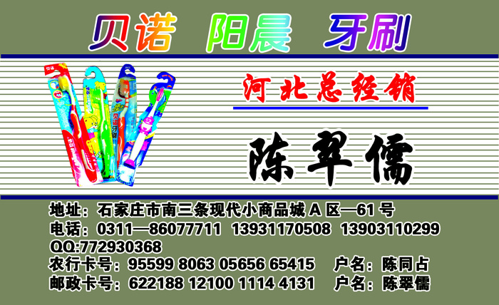 牙刷经销psd模版下载