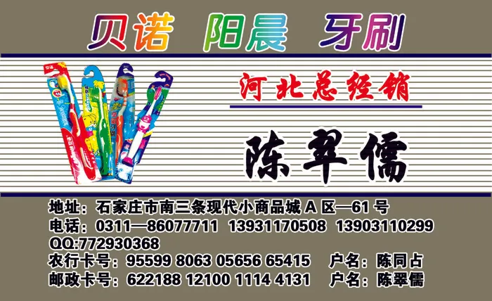 牙刷经销psd模版下载