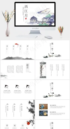 水墨风中国风复古风通用PPT模板预览图