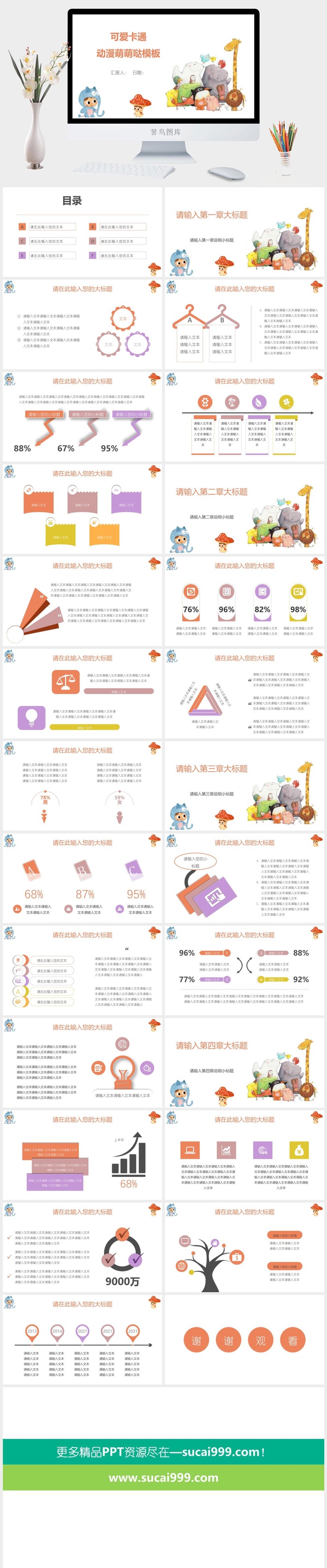 可爱卡通动漫萌萌哒PPT模板