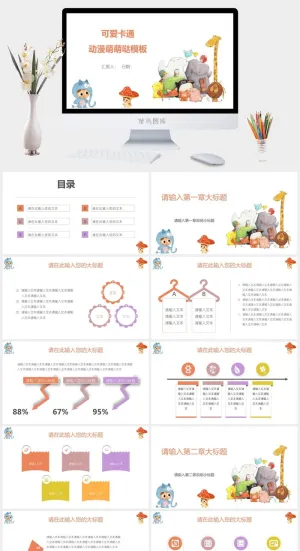 可爱卡通动漫萌萌哒PPT模板预览图