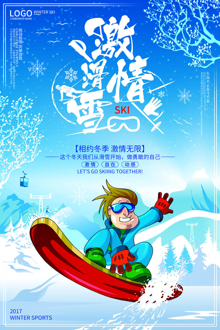 冬季滑雪场冰雪节旅游活动海报展板DM宣传广告PSD设计素材