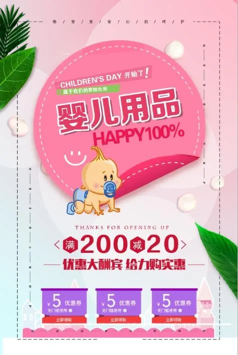 婴儿生活馆psd模版下载