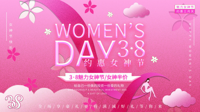 创意妇女节女神女王女生节横版海报借势购物背景展板素材设计模板