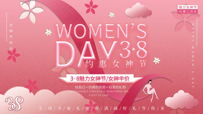 创意妇女节女神女王女生节横版海报借势购物背景展板素材设计模板psd模版下载