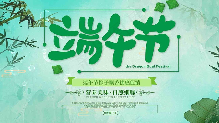 端午节海报 端午节 端午节 粽子psd模版下载