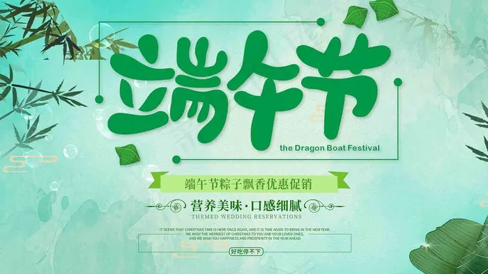 端午节海报 端午节 端午节 粽子psd模版下载