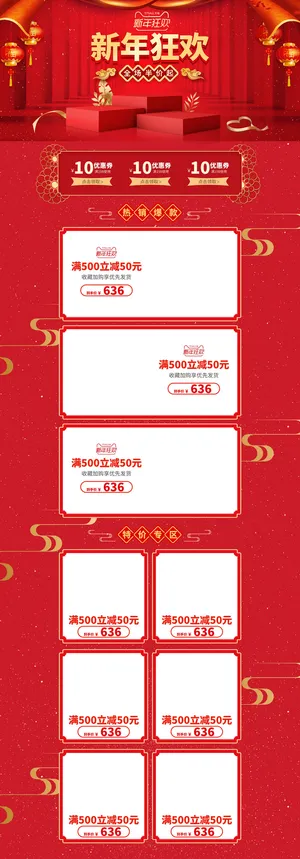 虎年年货节首页虎年年货节春节中国风电商淘宝首页模板PC手机端店铺psd设计素材