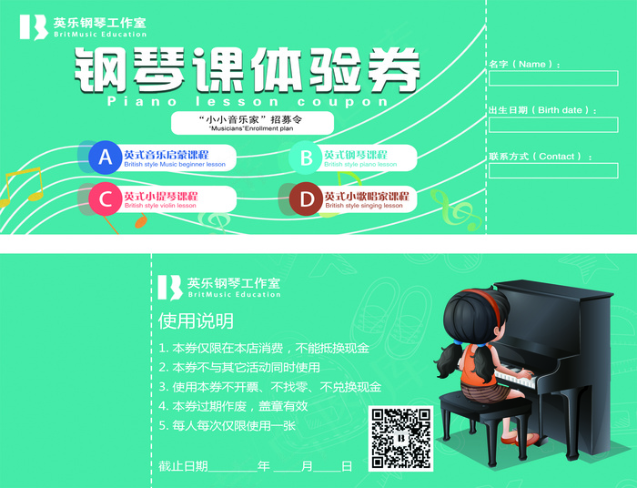 钢琴课体验券ai矢量模版下载