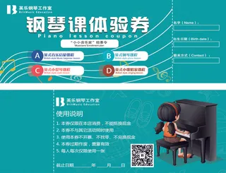 钢琴课体验券