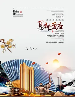 房地产中式海报高端大气国风PSD模板