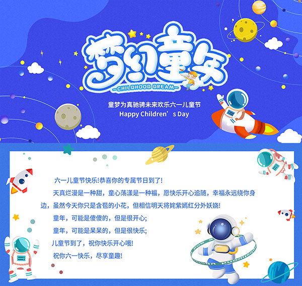蓝色主题儿童节贺卡psd模版下载