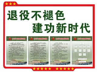 退役不褪色形象墙