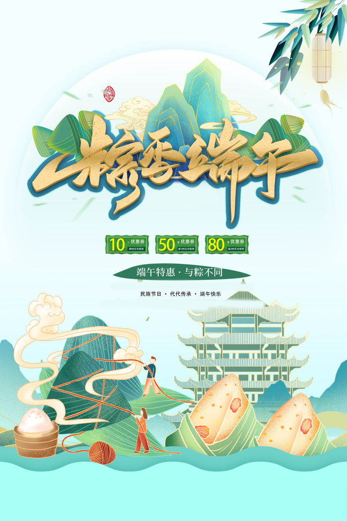 端午节海报图片psd模版下载