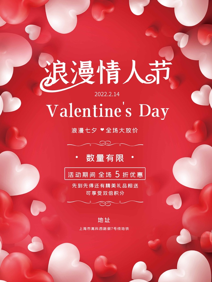 2.14情人节 情人节促销海报